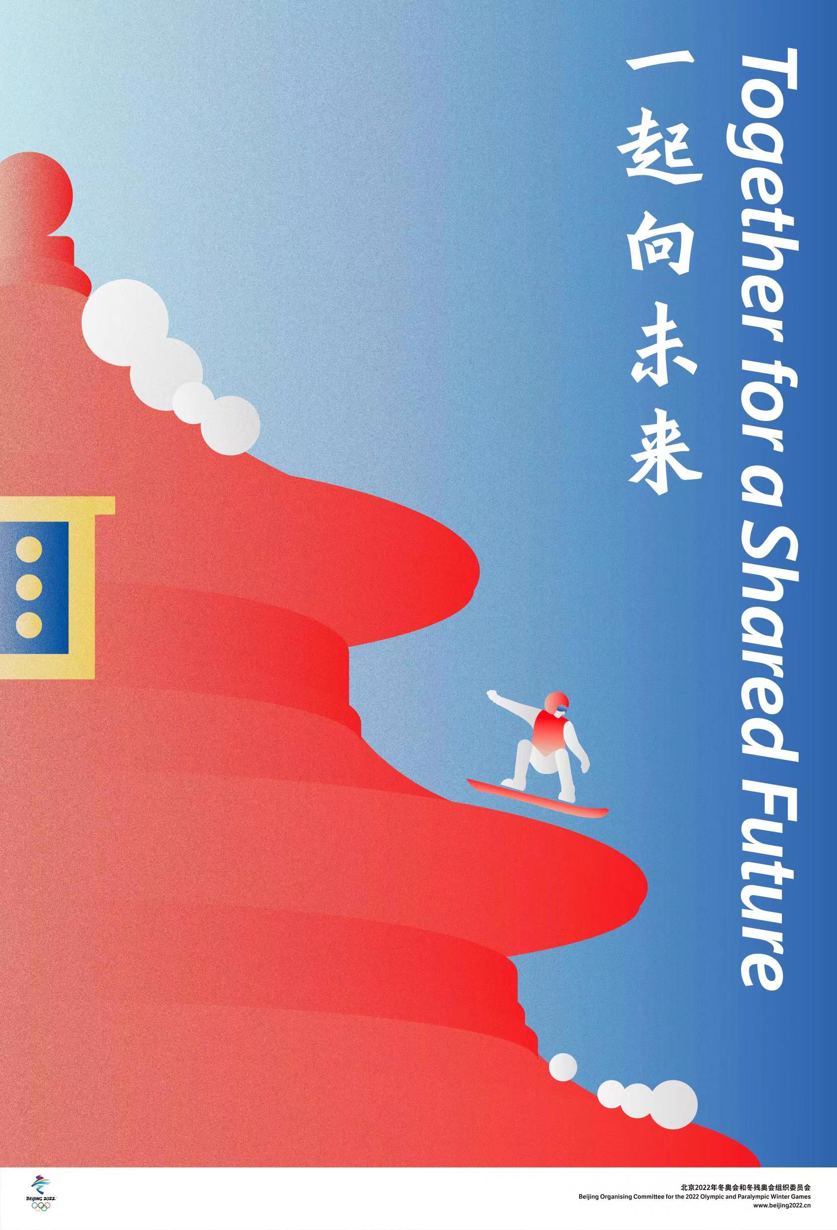 北京2022年冬奥会和冬残奥会宣传海报