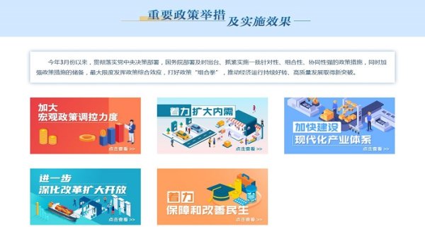 重要政策举措及实施效果