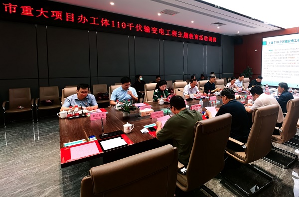 在“领题+破题+解题”中深入推进主题教育——市重大项目办围绕“加快推进110千伏输变电工程建设” 开展主题教育领题调研1.jpg